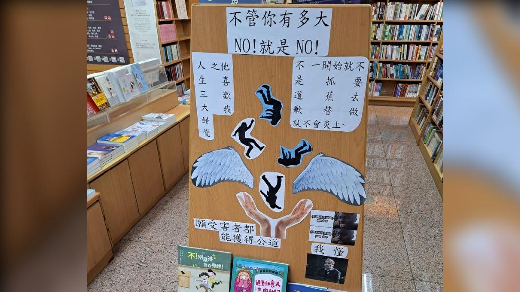 「不管你多大,NO就是NO!」書局設防性騷專區 2萬人朝聖