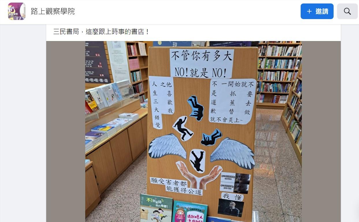 書局跟上時事,推薦多本防性騷相關書籍。(圖/翻攝自路上觀察學院)