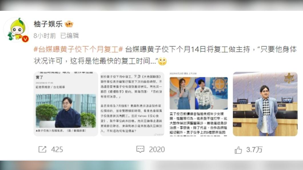 陸網友對黃子佼近期事件相當關注。(圖/翻攝自微博)
