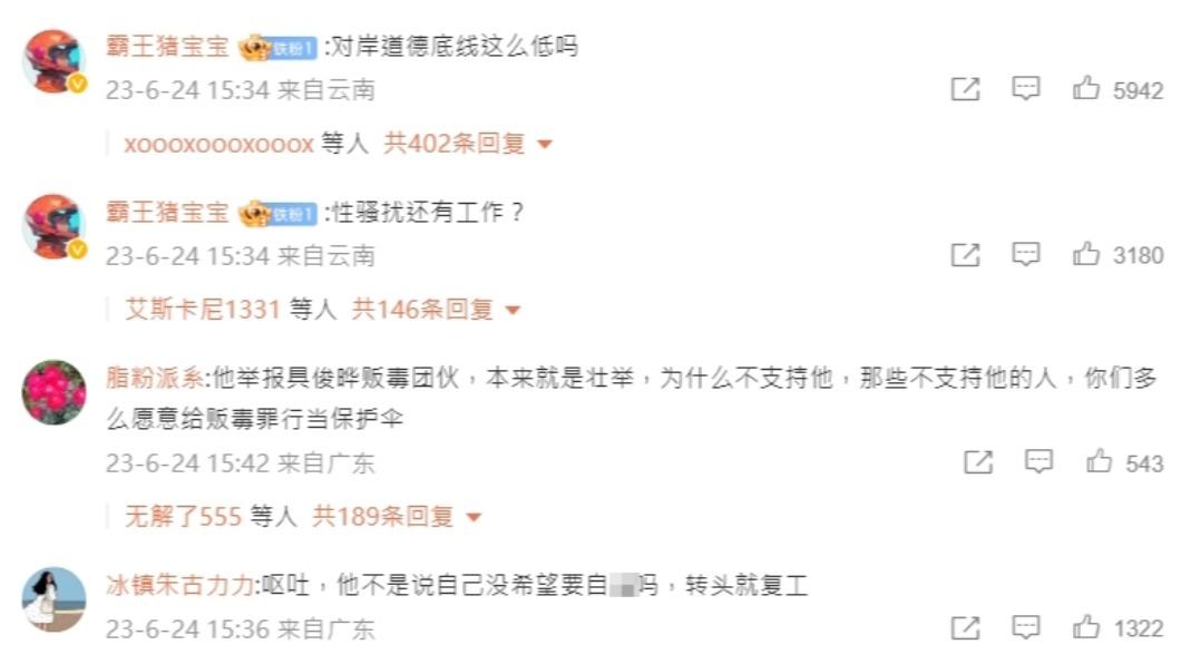 不滿黃子佼復出的陸網友似乎佔多數,但也有網友認為他指控其他藝人吸毒是「壯舉」。(圖/翻攝自微博)