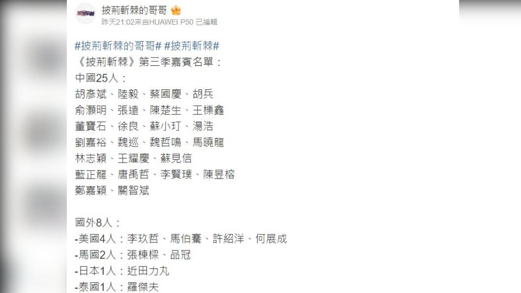 微博瘋傳節目嘉賓最終名單。(圖/翻攝自微博)