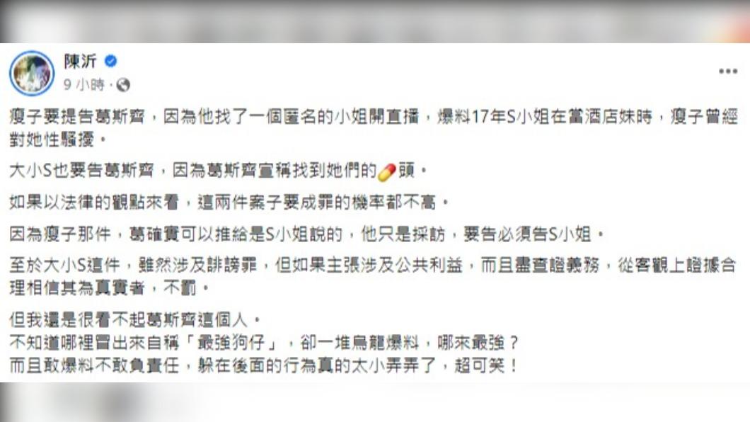 陳沂直言,「看不起葛斯齊這個人」。(圖/翻攝自陳沂臉書)