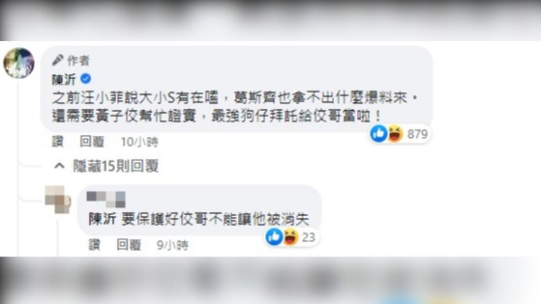 陳沂認為最強狗仔是黃子佼。(圖/翻攝自陳沂臉書)