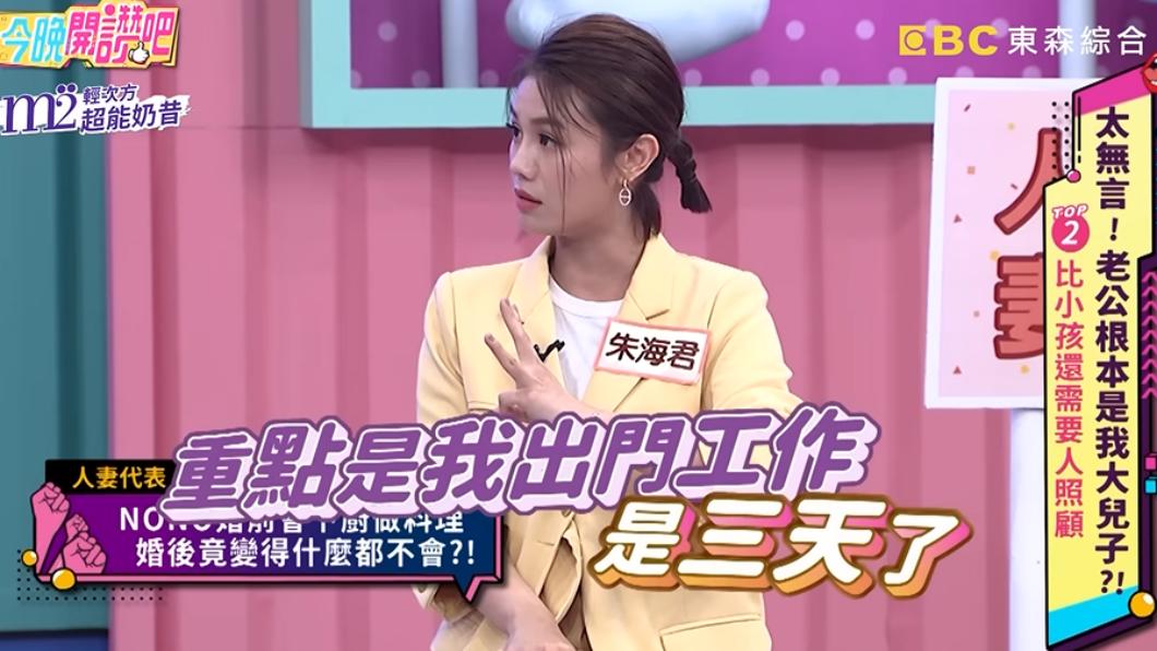 朱海君抱怨NONO在家完全不做事。（圖／翻攝自今晚開讚吧YouTube）