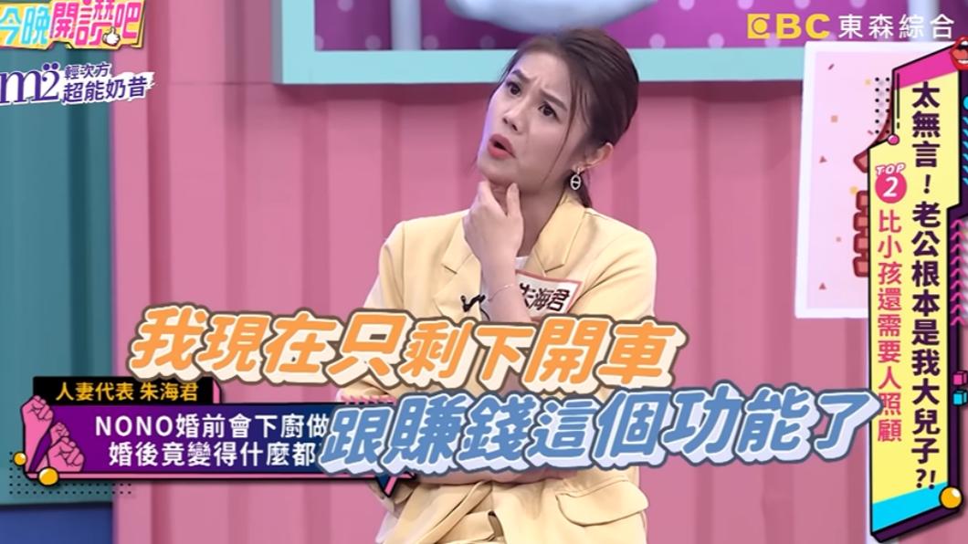 NONO認了只剩2個功能。（圖／翻攝自今晚開讚吧YouTube）