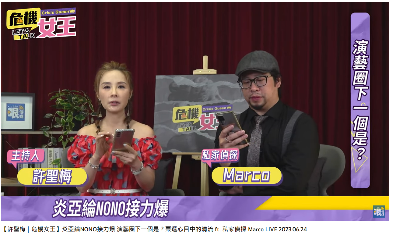 許聖梅、Marco透露男方身分線索。（圖／翻攝自哏傳媒 YouTube）