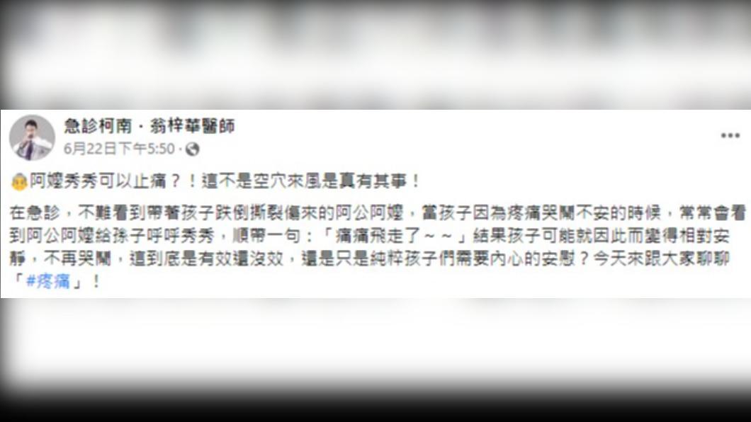 翁梓華醫師分享，阿嬤秀秀能止痛。（圖／翻攝自翁梓華醫師臉書）