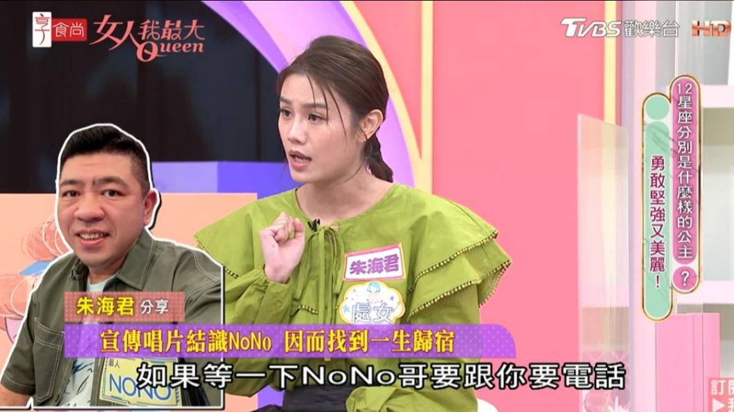 朱海君透露經紀人曾預告NONO要電話後的反應。(圖/翻攝自女人我最大YouTube)
