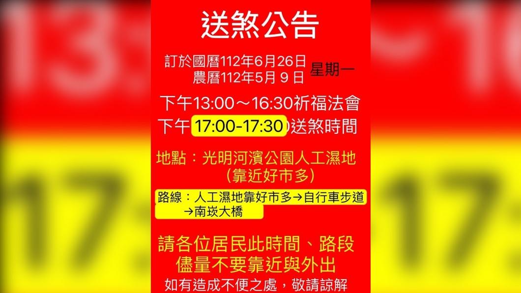桃園送肉粽儀式時間選在下班、下課尖峰時間，引發民怨。（圖／翻攝自蘆竹南崁資訊大小事資訊分享團（2）臉書）