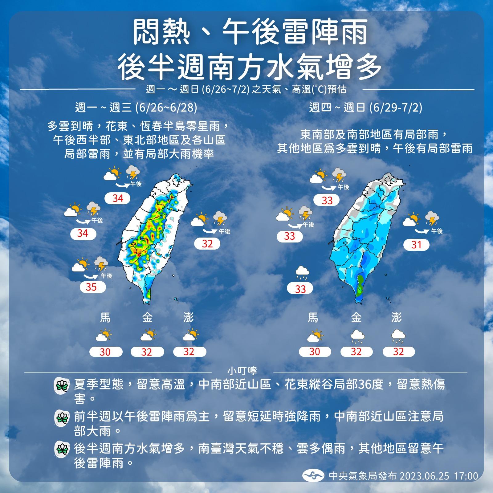 週四起水氣增多，中南部易有局部性大雷雨。（圖／中央氣象局）