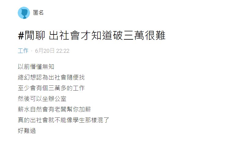 原PO在Dcard發文引起熱烈討論。(圖/翻攝自Dcrad)