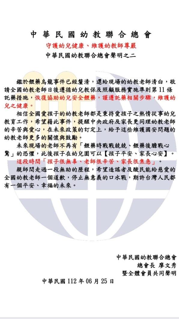 幼教總會今發聲明指出,烏龍事件已釐清,恢復協助餵藥。(圖/翻攝幼教總會臉書)