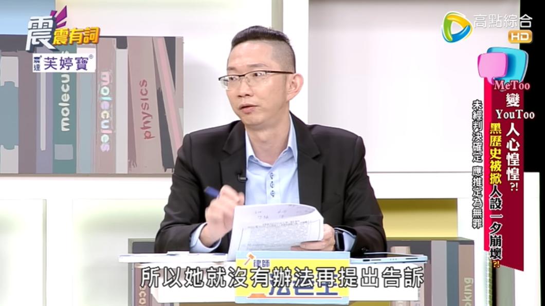 成年人被性騷擾，而性騷擾屬於告訴乃論罪，因為已經超過6個月，無法再提出告訴。（圖／翻攝自高點電視–震震有詞YouTube）
