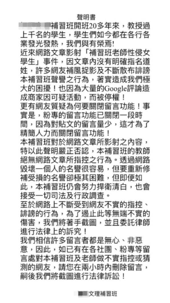 業者否認。（圖／翻攝自當事補習班臉書） 