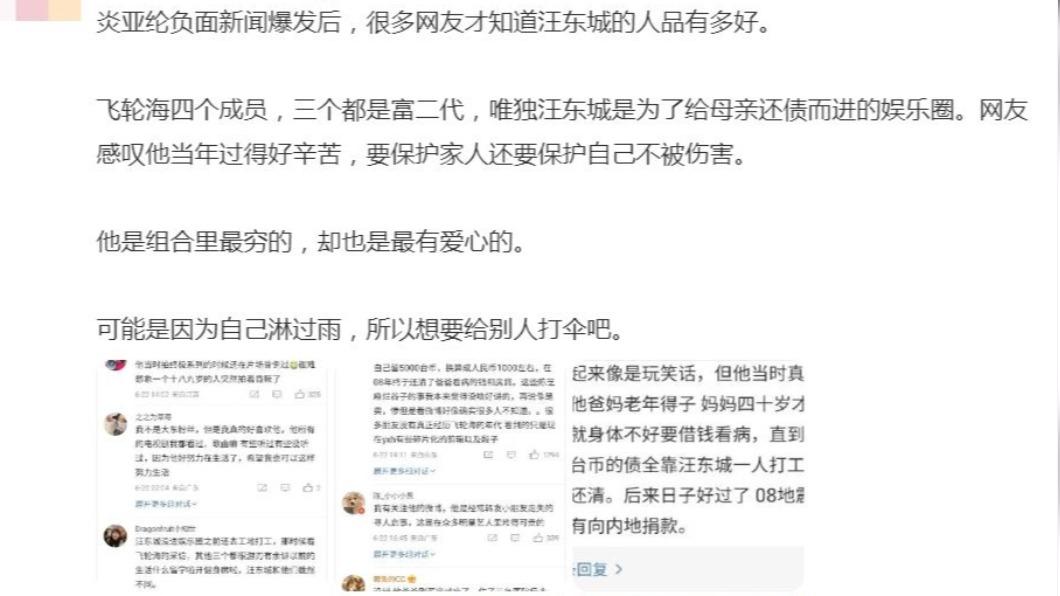 大陸微博汪東城人品登熱搜。(圖/翻攝自微博)