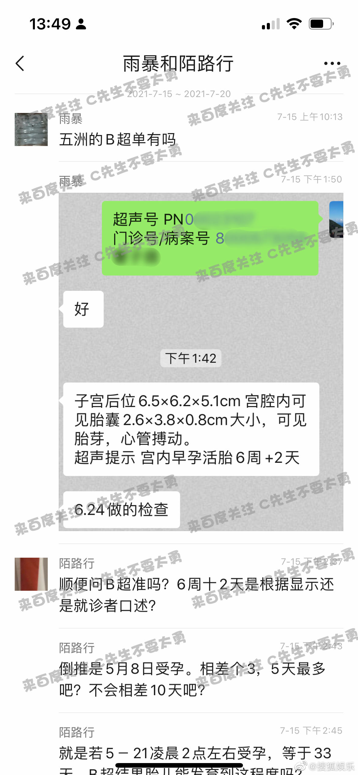 對話紀錄全曝光。(圖/翻攝自微博)