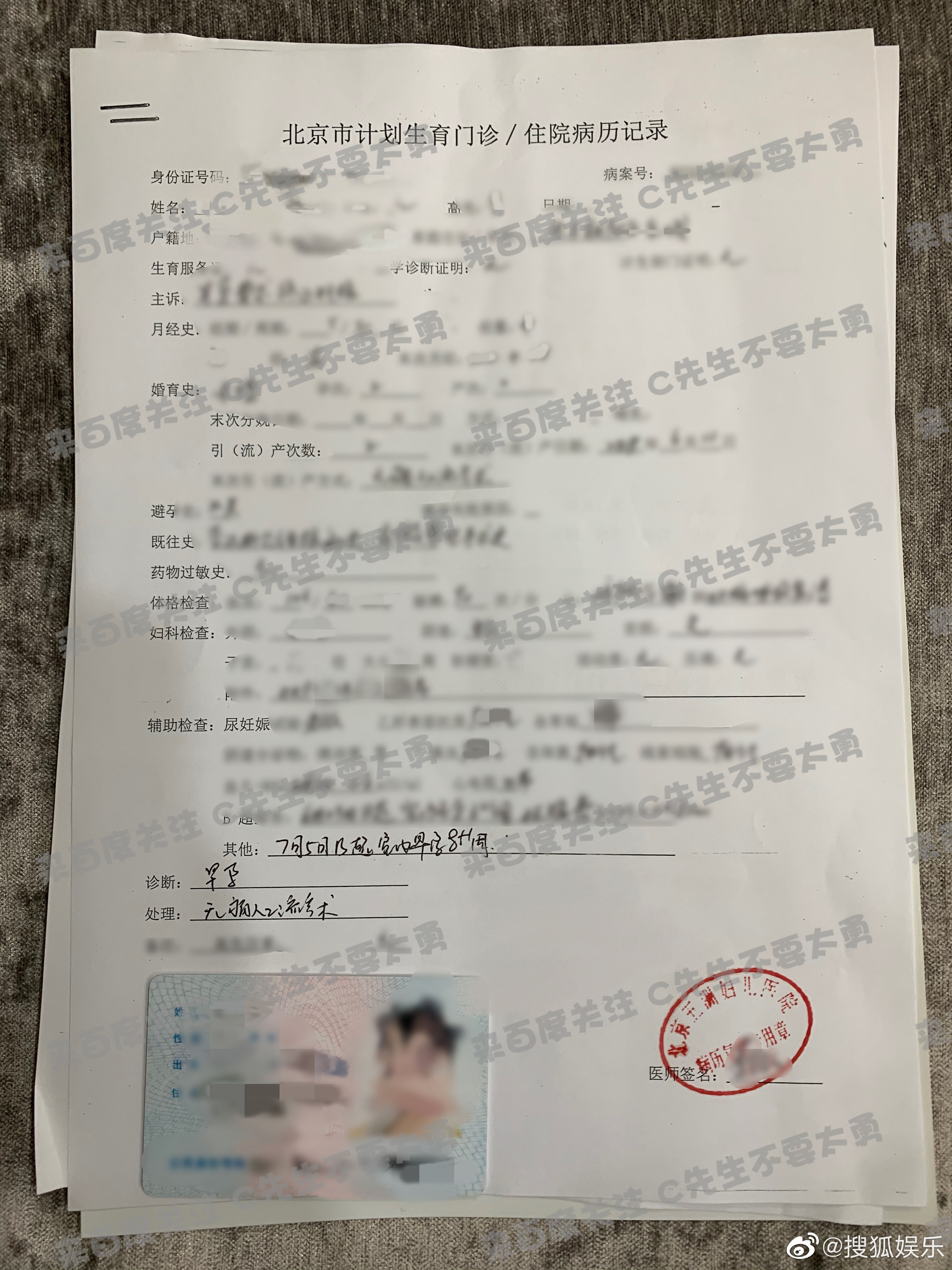 狗仔曬出醫院墮胎證明。(圖/翻攝自微博)