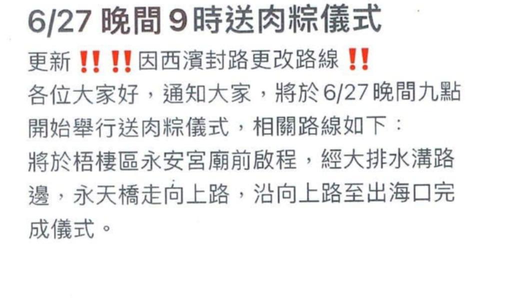 台中梧棲晚間9點將舉行送肉粽儀式,路線受西濱封路影響變動。(圖/翻攝自王連松─永安里服務團隊臉書)