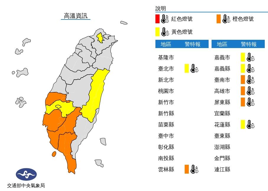 氣象局針對8縣市發布高溫資訊。(圖/中央氣象局)