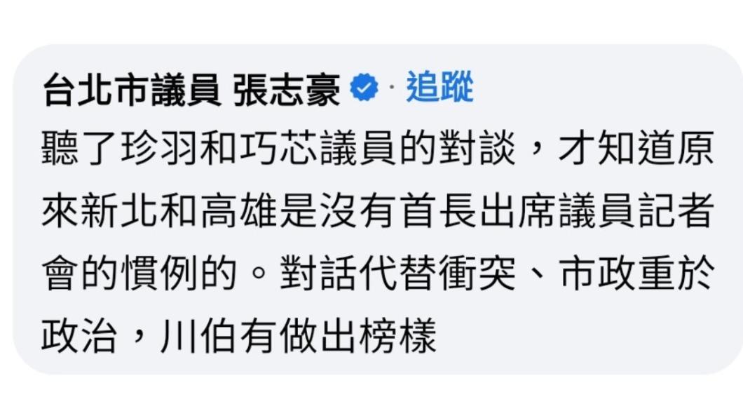 民眾黨議員張志豪回應似乎與李四川和解(圖/翻攝自李四川臉書)