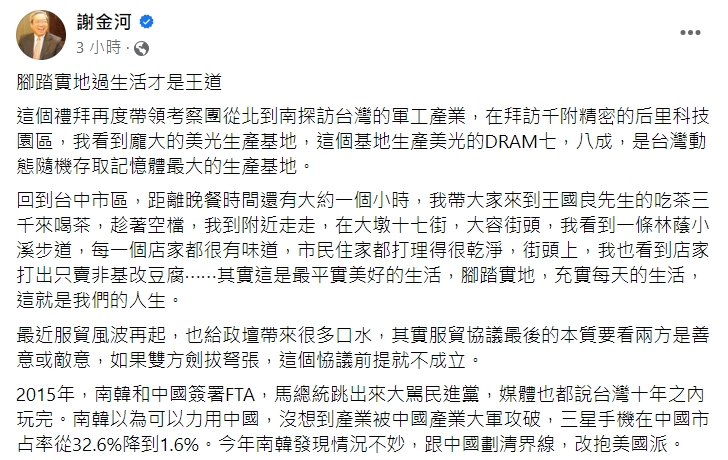 謝金河發文。（圖／翻攝自謝金河臉書）