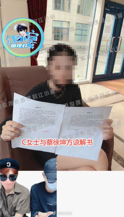 蔡徐坤砲友C女親自現身指控。（圖／翻攝自微博）