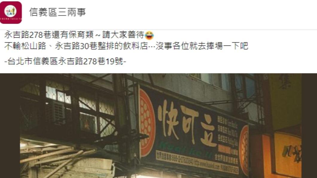 原PO發文。(圖/翻攝自信義區三兩事臉書)