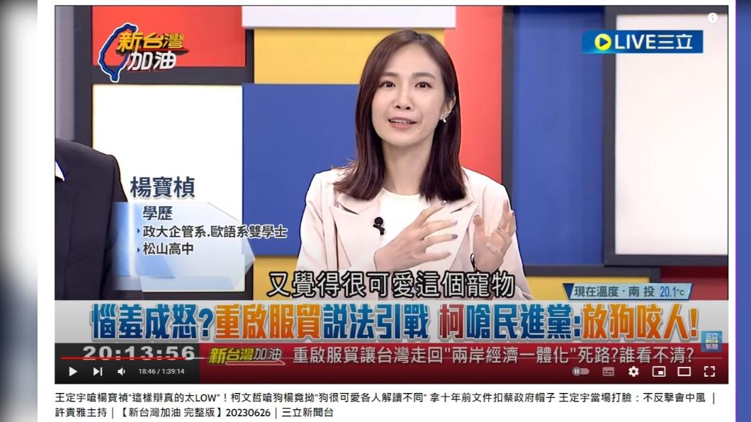 楊寶楨解釋大家解讀不太一樣,「很多人家裡養狗又覺得很可愛」。(圖/翻攝自三立LIVE新聞YouTube)