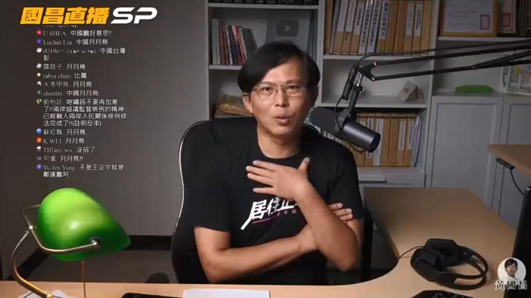 圖／翻攝自 國昌直播