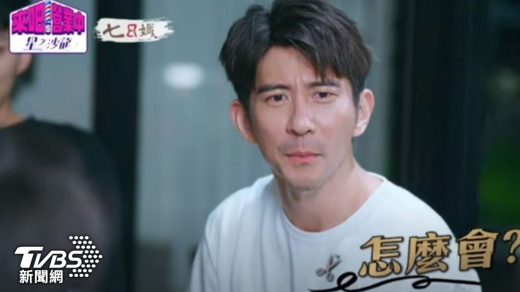 修杰楷被說難接近,露出不可置信的表情。(圖/TVBS)
