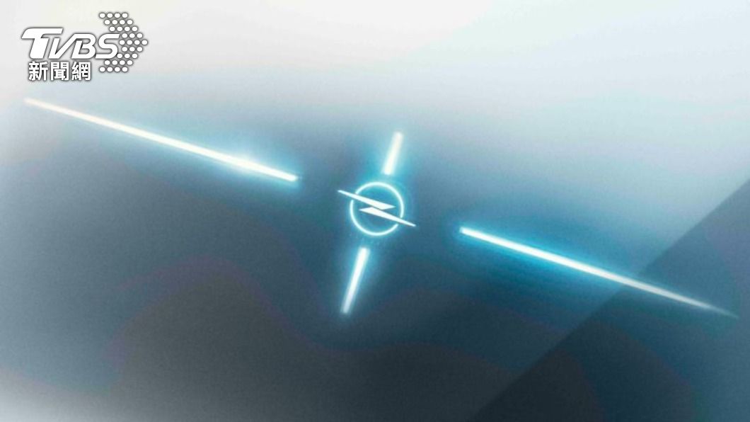 「德國閃電」Opel換新標!宣告2028轉型純電品牌