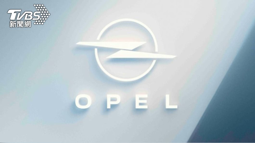 Opel全新品牌識別,呈現簡約設計的俐落感。(圖/Opel提供)