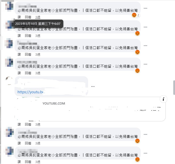 男網友洗版留言。（圖／調查局提供）