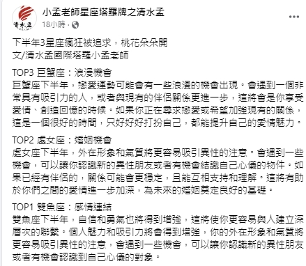 3大星座下半年桃花朵朵開。(圖/翻攝小孟老師臉書)
