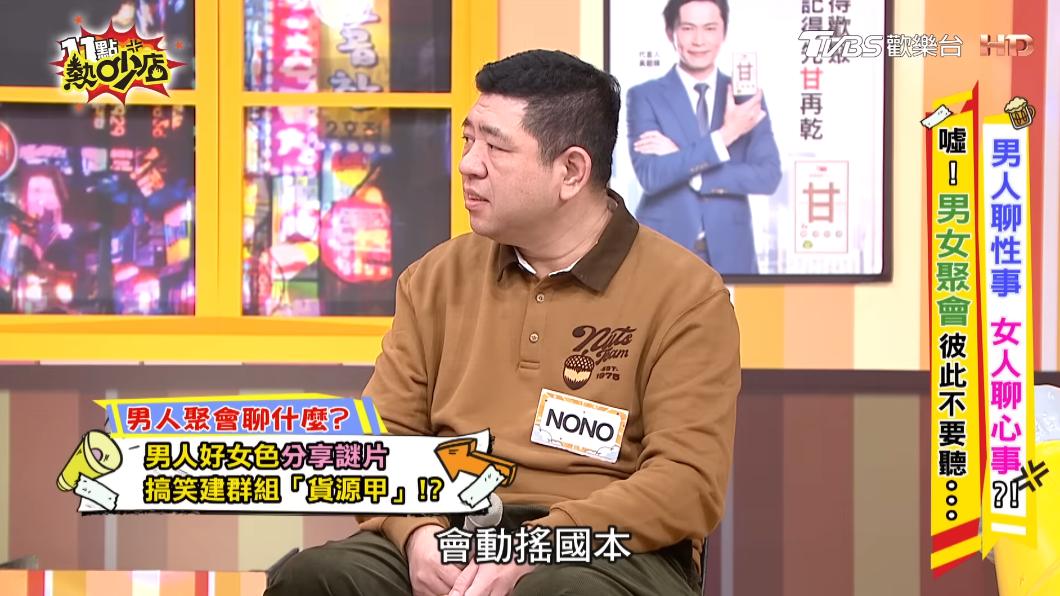 NONO剛好也在同一錄製現場。(圖/TVBS《11點熱吵店》)