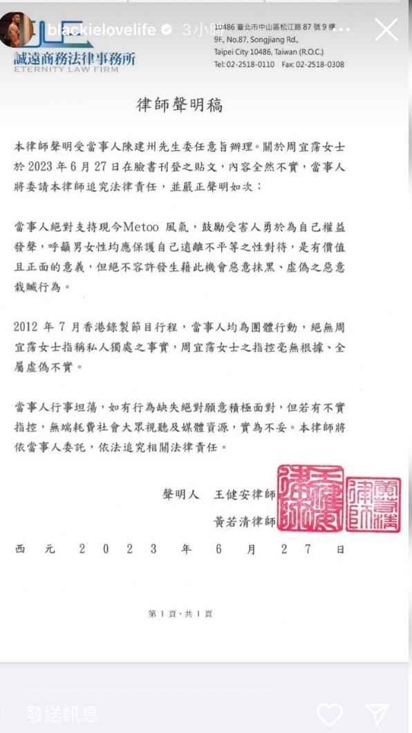 黑人透過律師聲明全盤否認大牙指控。(圖/翻攝自黑人臉書)