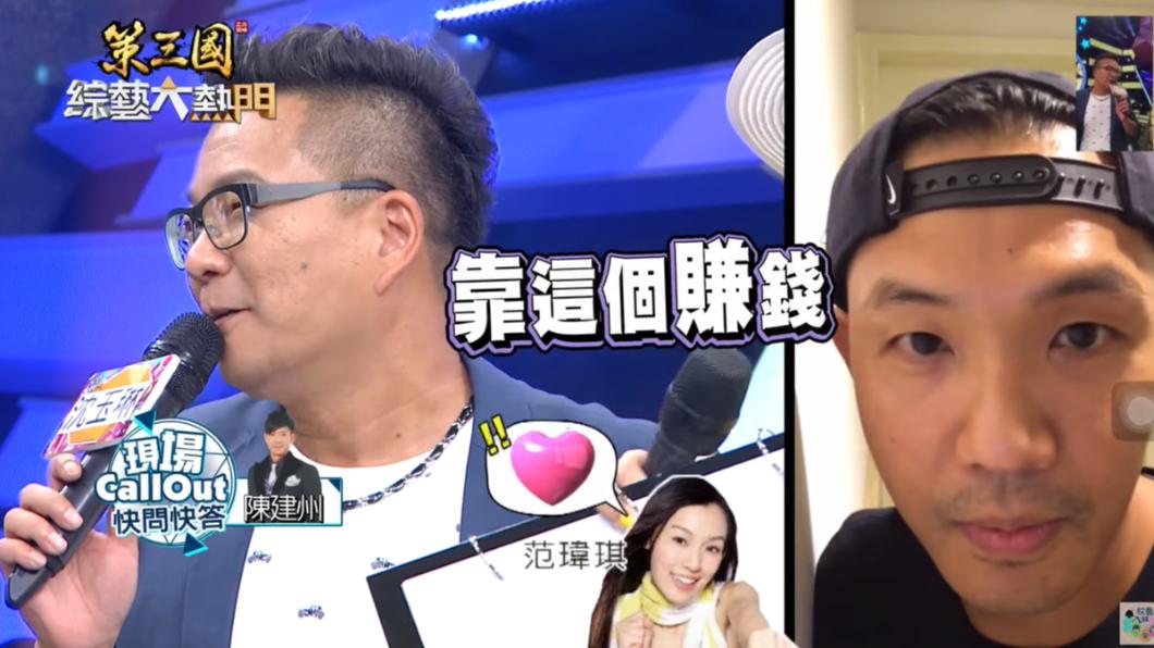 沈玉琳爆料陳建州塑造愛妻形象,是為了靠老婆賺錢。(圖/翻攝自綜藝大熱門 YouTube)