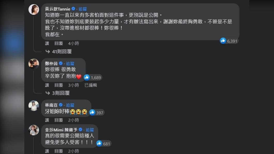 貼文底下釣出許多「藍勾勾」名人留言相挺。(圖 / 翻攝自臉書)