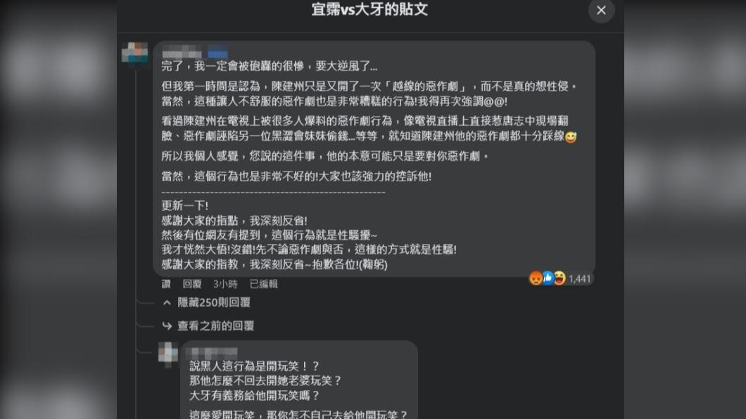 有網友稱陳建州只是又開了「越線的惡作劇」。(圖/翻攝自臉書)