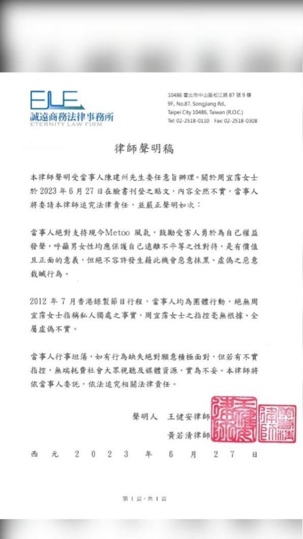 黑人透過律師發表聲明否認。(圖/陳建州經紀人提供)