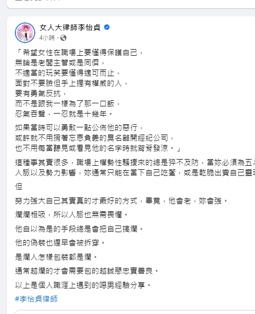 律師李怡貞針對此事提出看法。(圖/翻攝自李怡貞臉書)