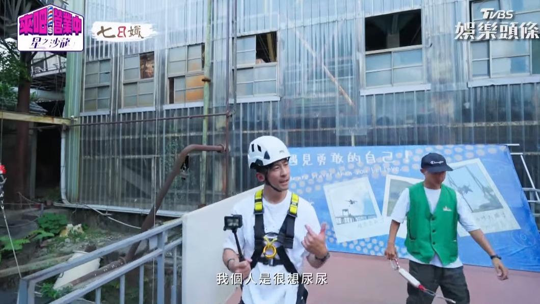 修杰楷跳下來後仍強調很想尿尿,笑翻眾人。(圖/TVBS提供)