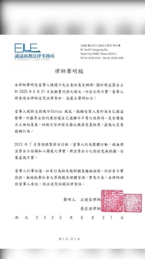 陳建州透過律師發表聲明否認。（圖／陳建州經紀人提供）