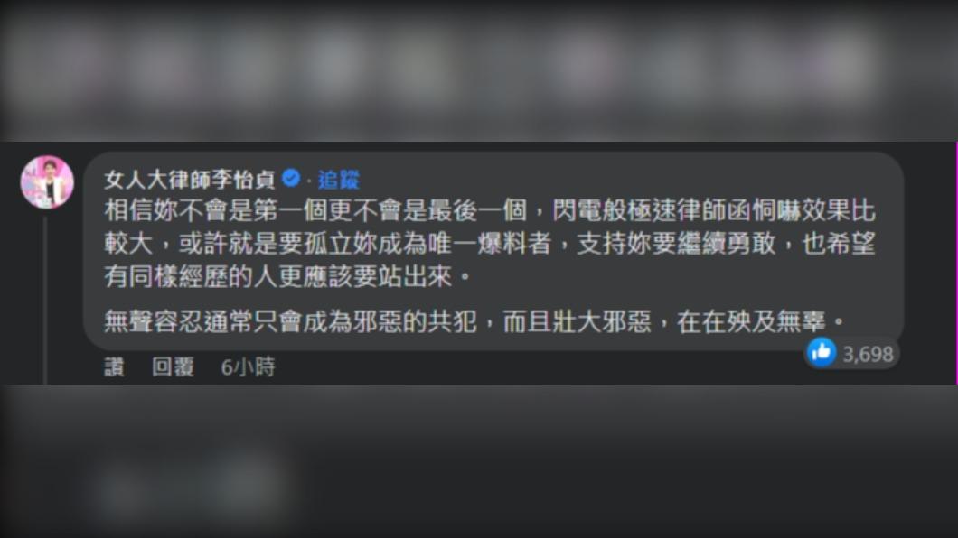 律師李怡貞推測對方可能的目的。(圖/翻攝自大牙臉書)