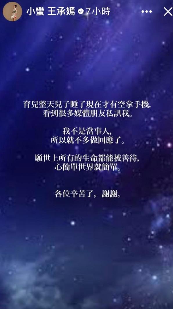 小蠻發限動回應。(圖/翻攝自小蠻臉書)