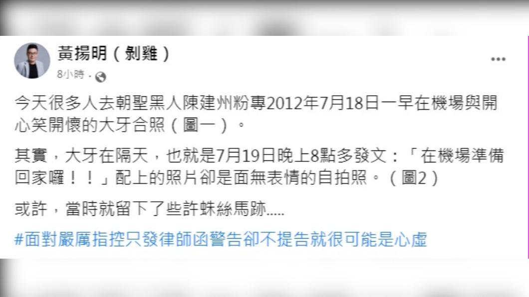 黃揚明認為只發律師函警告卻不提告很可能是心虛。(圖/翻攝自黃揚明臉書)