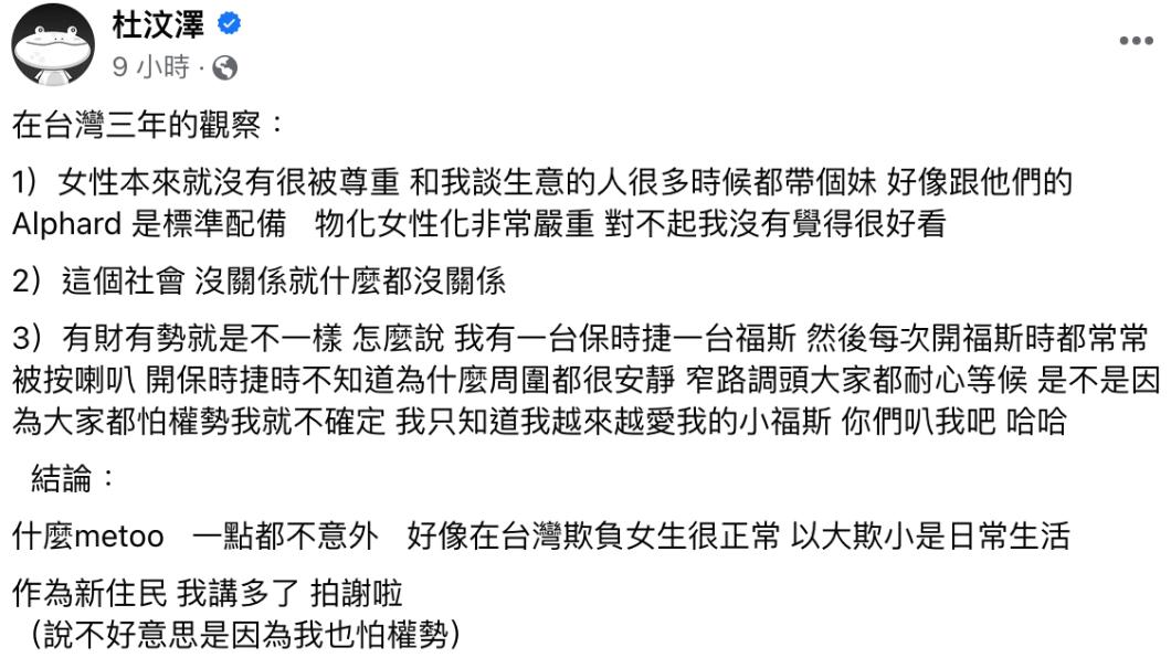 杜汶澤發文。(圖/翻攝自杜汶澤臉書)