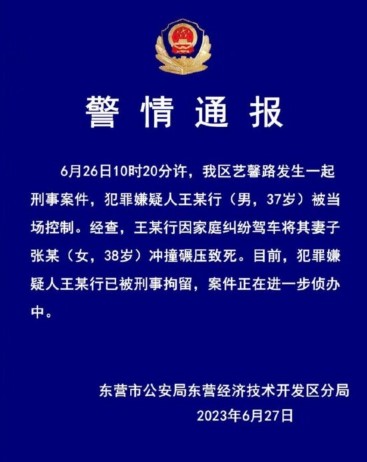 當地公安部門證實命案由「家庭糾紛」所引起。(圖/翻攝自@紅星新聞 微博)