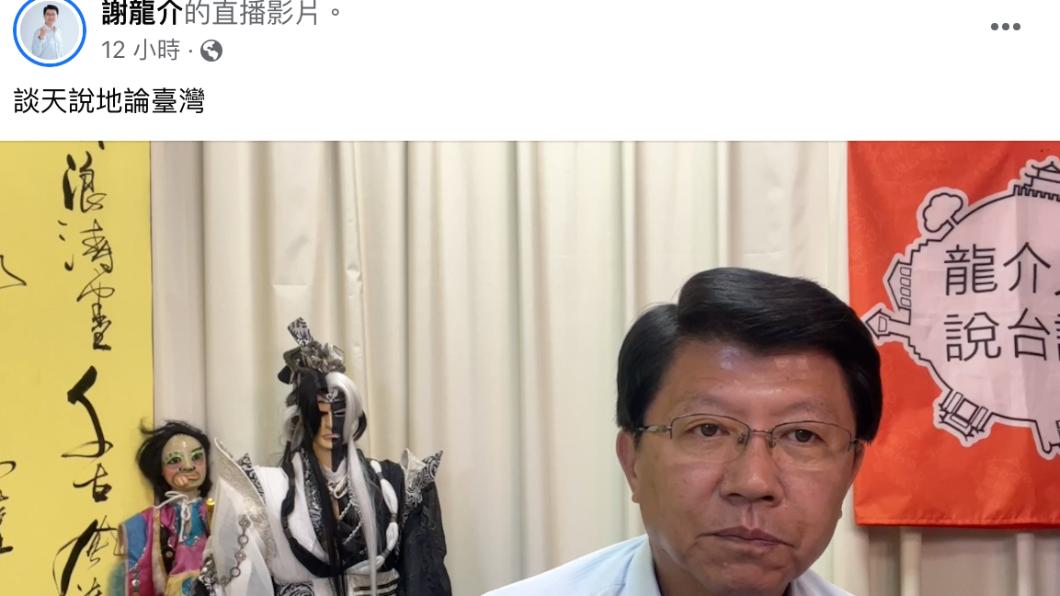 謝龍介開直播談及侯友宜。(圖/翻攝自謝龍介臉書)