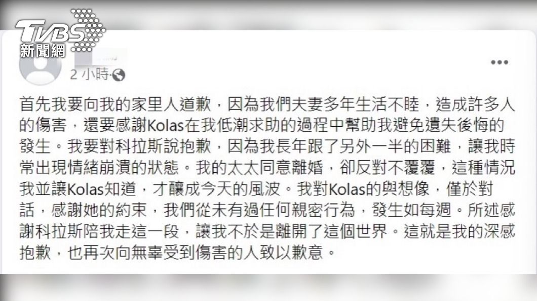 李男於個人臉書上發文道歉。(圖/翻攝自臉書)